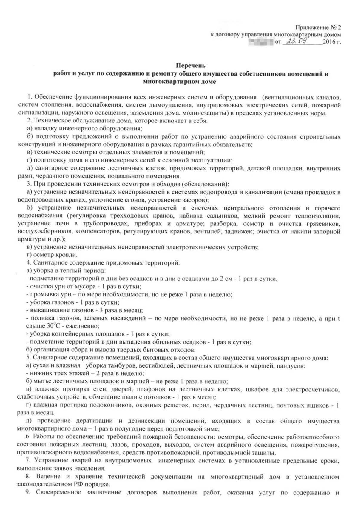 Например, во дворе этого дома должны каждый день посыпать снег песком и очищать урны